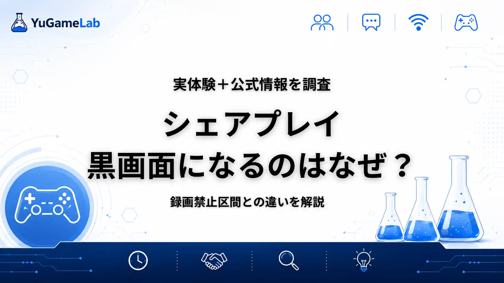 PS4のシェアプレイで黒画面になる原因と録画禁止区間との違い
