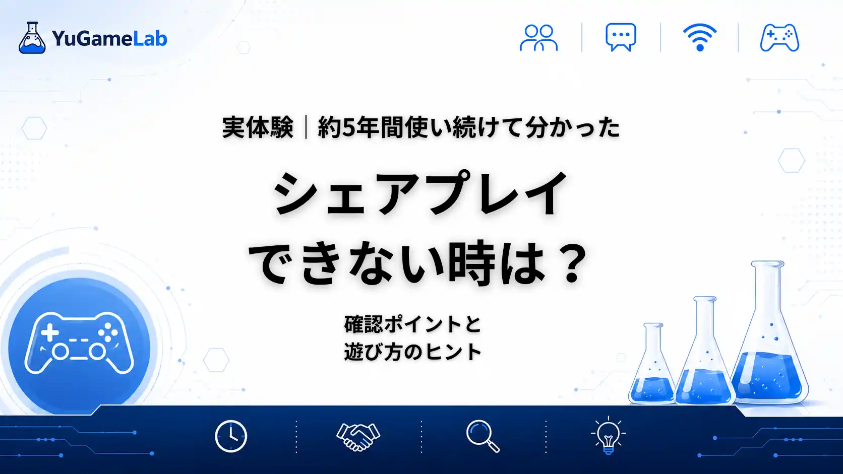 PS4でシェアプレイができないときの確認ポイントと対処法