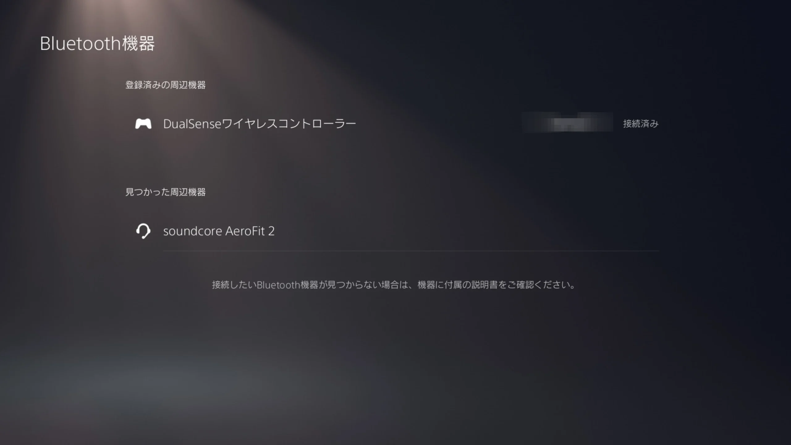 PS5でAeroFit 2をBluetooth機器として認識している画面