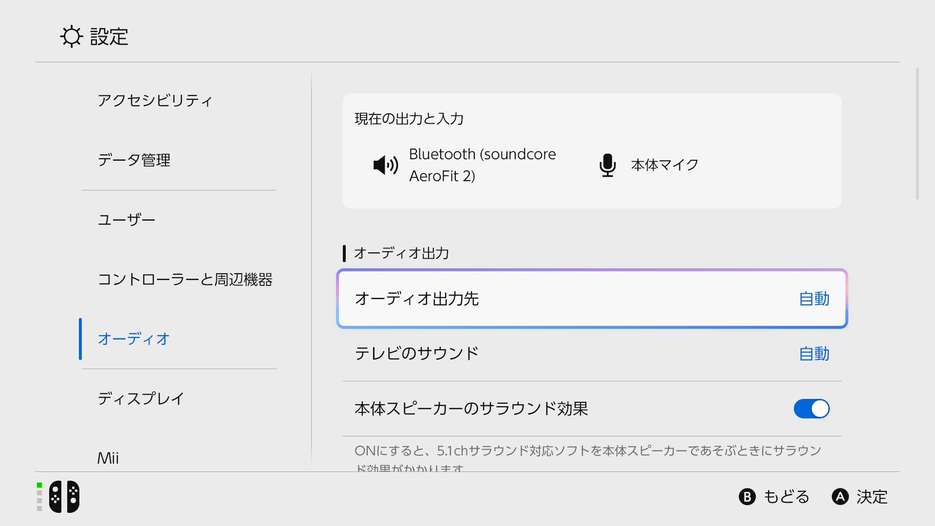 Switch 2で音声出力がSoundcore AeroFit 2、入力が本体マイクになっている画面