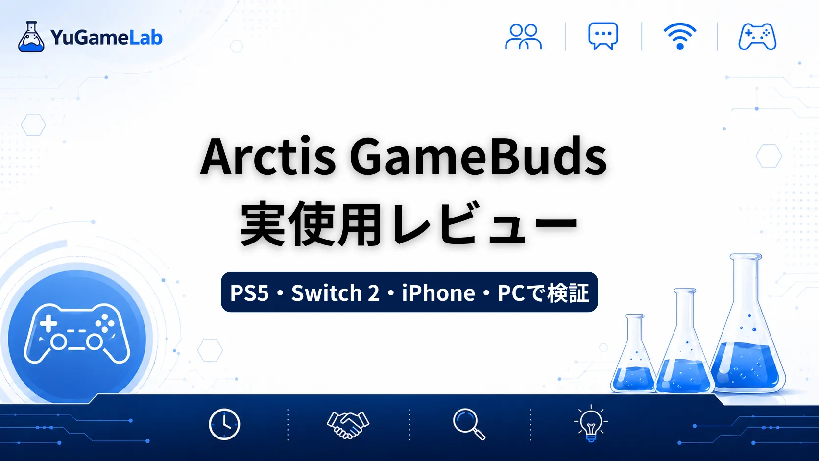 【実体験】Arctis GameBudsをPS5・Switch 2・iPhone・PCで使ったレビュー|買って良かった?