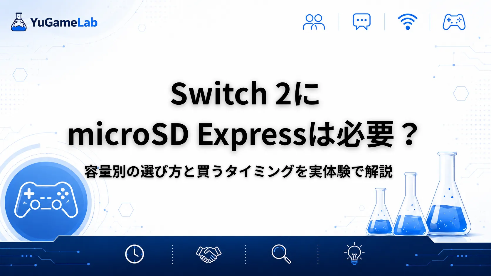 Nintendo Switch 2にmicroSD Expressは必要? 私はまだ買っていない理由